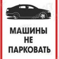 Важная информация для автовладельцев по адресу пр. Солнечный д.13,15,17,19,21