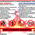 Пожарная безопасность в многоквартирных жилых домах
