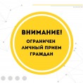 ВНИМАНИЕ ЖИТЕЛЯМ!