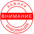 Объявление для жителей домов по адресам: ул.Степана Повха д.22; ул.Сибирская д.15,17,19