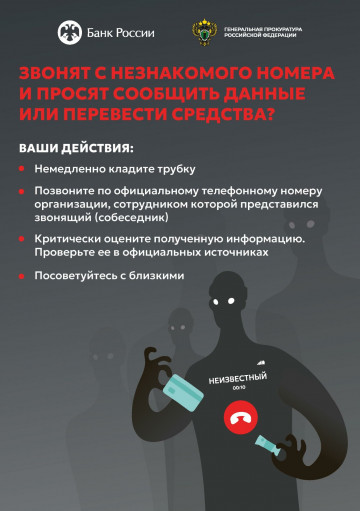 "Звонок с незнакомого номера"