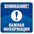 Внимание всем жителям!